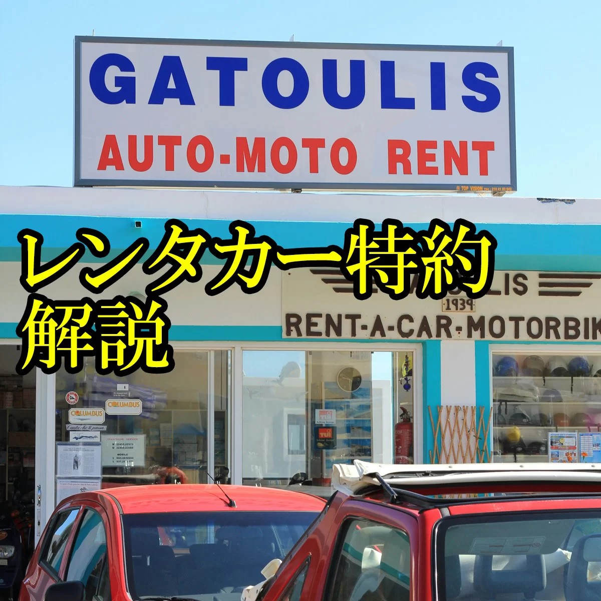 自動車保険のレンタカー特約（代車費用特約）とは｜補償内容・日額設定・必要な人を解説