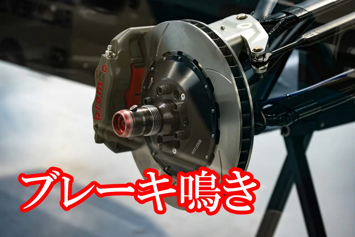 SUMICOディスク鳴き止め剤の成分（二硫化モリブデン・炭化ケイ素）と施工方法を解説。ブレーキ鳴きの原因・起こりやすい車種。ブレーキの効きを落とさずに鳴きを止められる理由もわかりやすく説明します。
