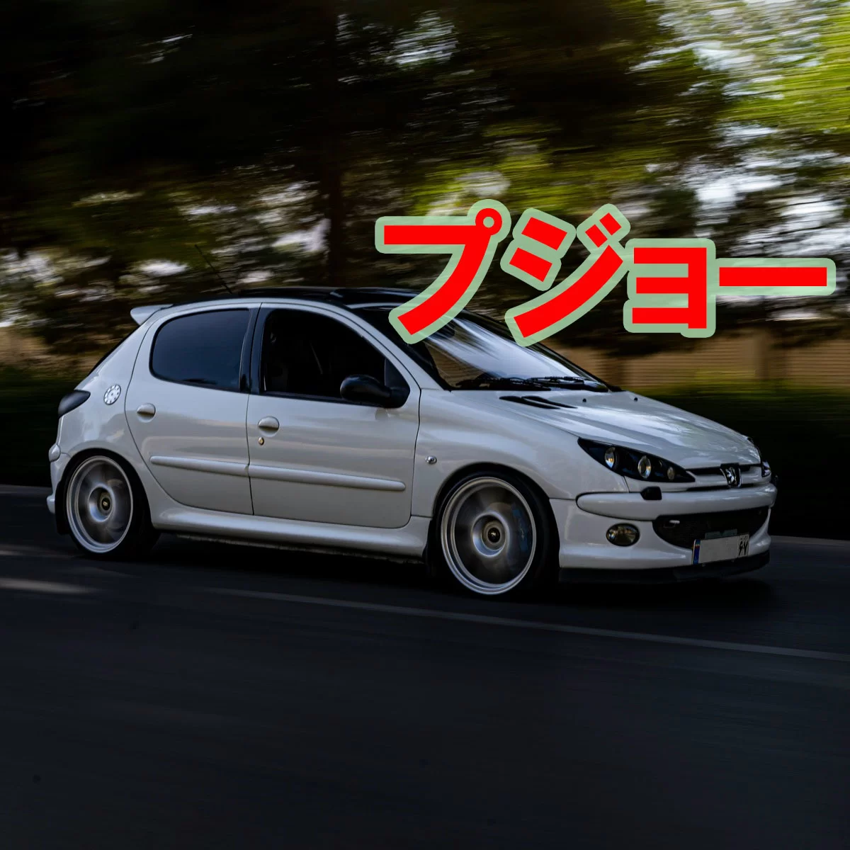 プジョー（PEUGEOT）完全解説｜歴史・車種・GTi・電動化戦略・日本市場まで