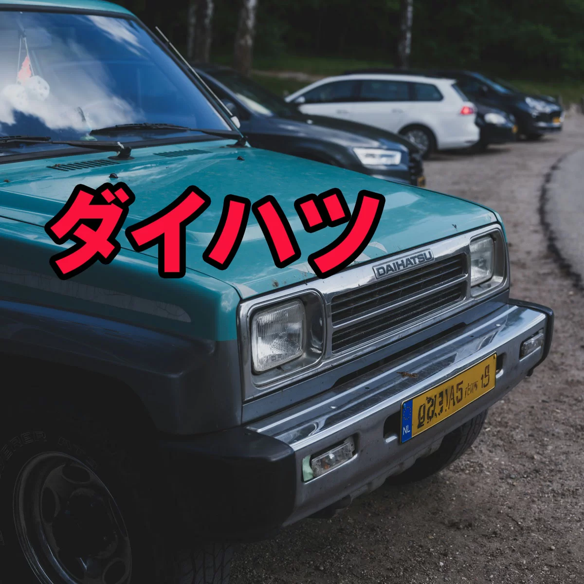ダイハツ完全解説｜歴史・車種・技術・経営・不祥事・レース・チューニングまで