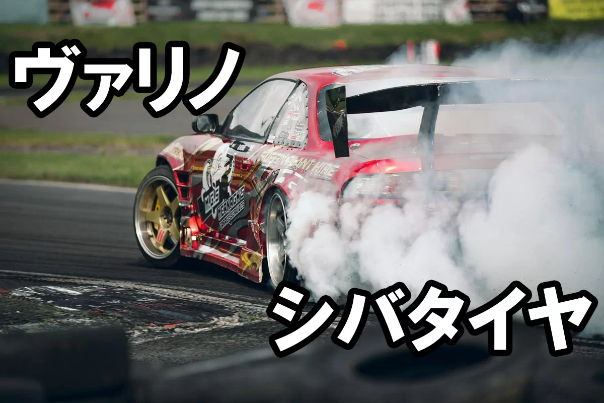 VALINOとSHIBATIREをストリートで使うには？各モデルの特徴・選び方・一般道向けグレード完全ガイド