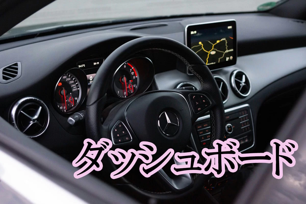ダッシュボード周りがぴかぴかに！クレポリメイトDXの使い方と効果｜車内プラスチック・ゴムの艶出し・保護・除菌を一本で