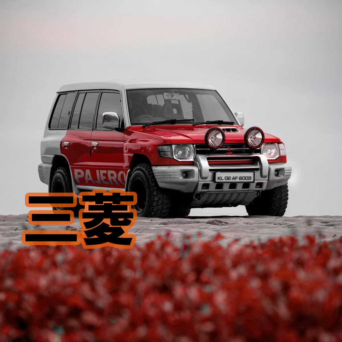 三菱自動車完全解説｜歴史・車種・技術・経営・不祥事・レース・チューニングまで