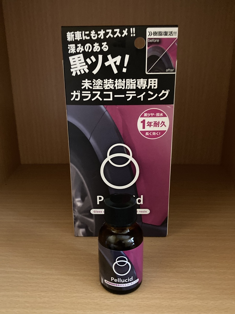 ペルシードの未塗装樹脂専用ガラスコーティング